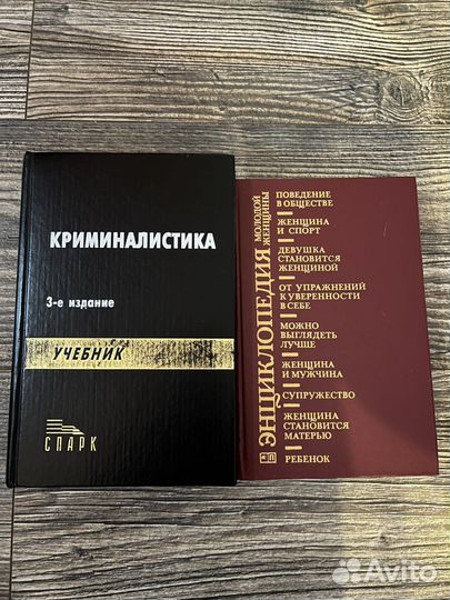 Криминалистика и энциклопедия молодой женщины