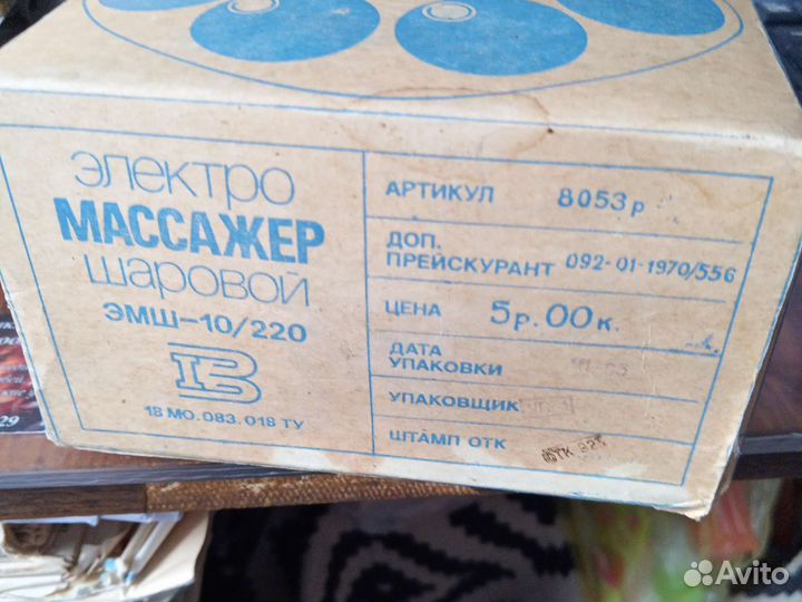Электромассажер СССР эмш-10/220