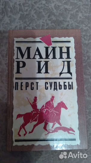 А. Дюма.Майн Рид.Марк Твен.Прикл.Тома Сойера