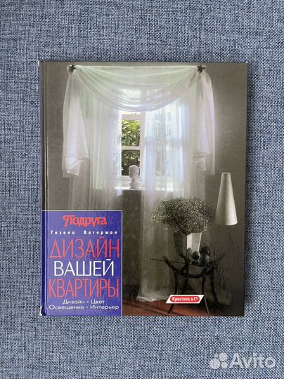 Книга Дизайн вашей квартиры