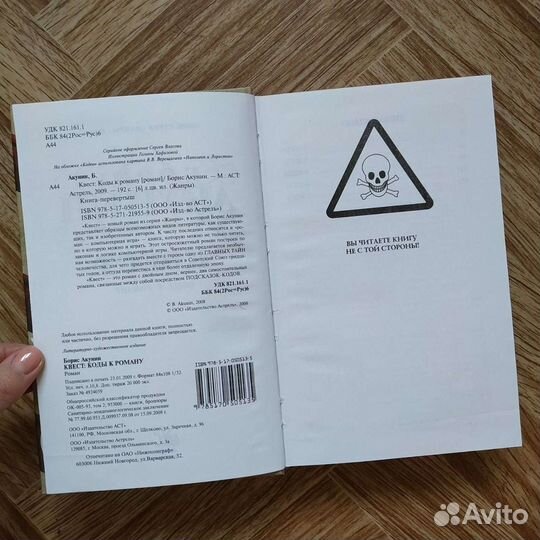 Книга Борис Акунин Квест