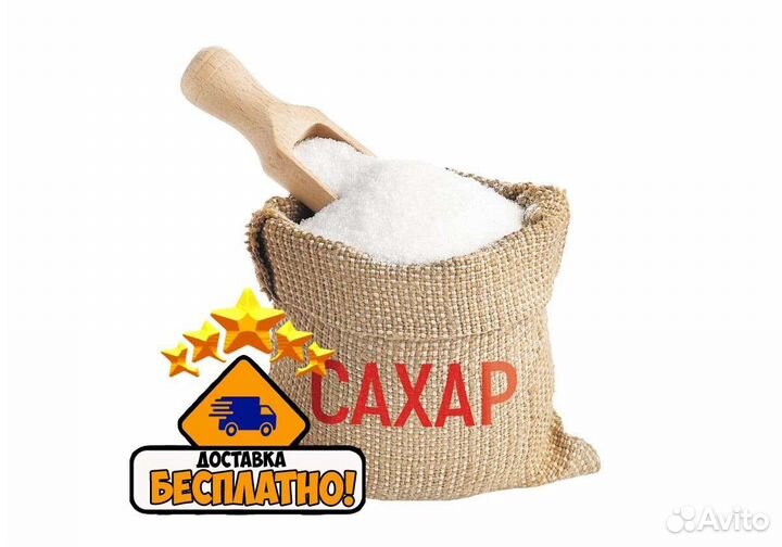 Сахар, масло с доставкой в ваш дом