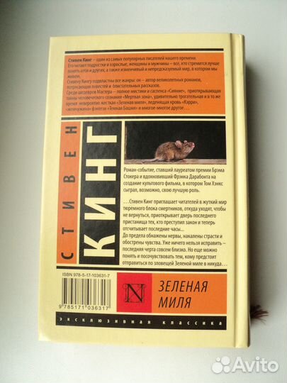 Книга Стивен Кинг Зеленая миля