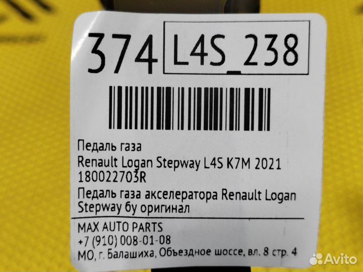 Педаль газа Renault Logan Stepway L4S 1.6 K7MA812