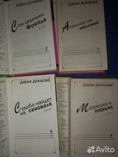 Дарья Донцова/твёрдый переплёт/Васильева/Подушкин