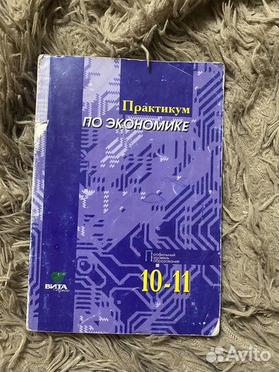 Книги по экономике 10-11 класс