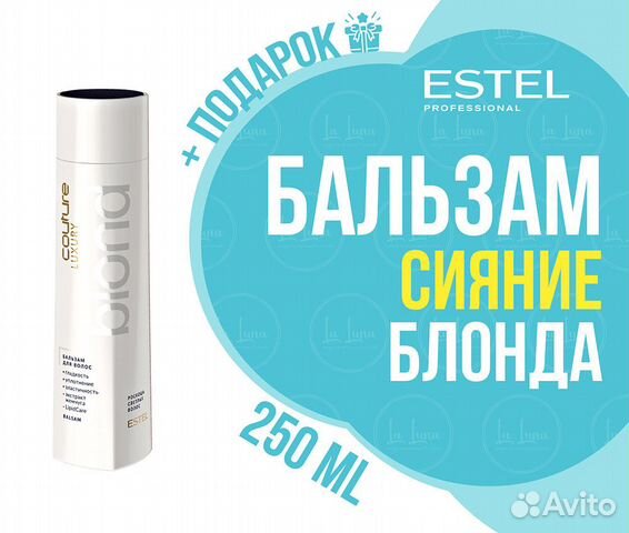 Estel Бальзам для волос Luxury blond