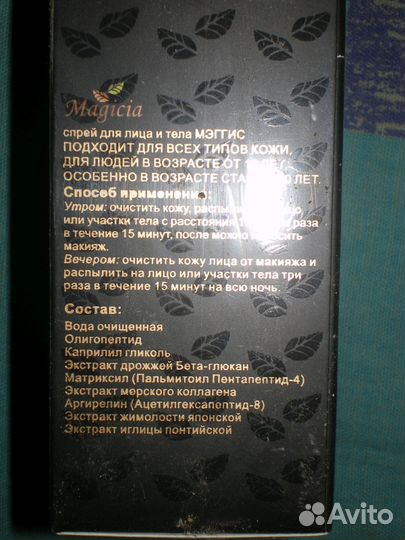 Оригинальная эссенция молодости Magicia