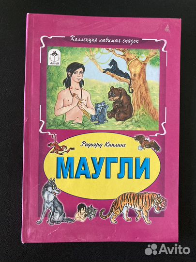 Книга Маугли