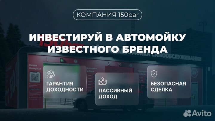 Теплая автомойка: франшиза под ключ