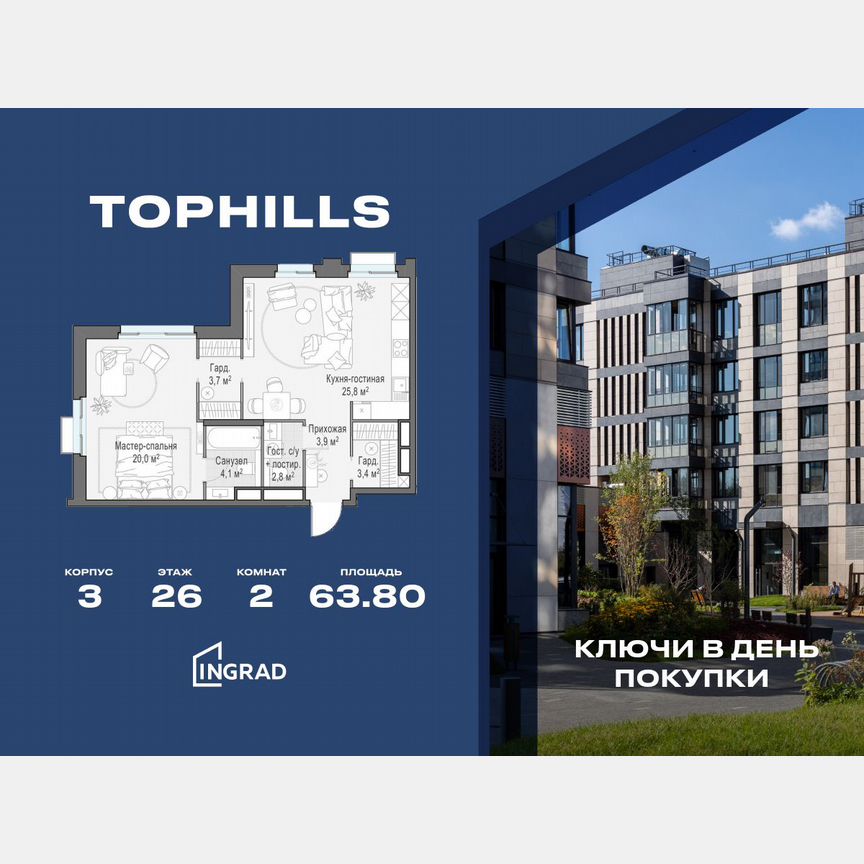 2-к. квартира, 63,8 м², 26/26 эт.