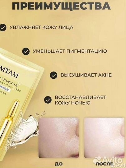 Набор ночных масок для лица. Корея