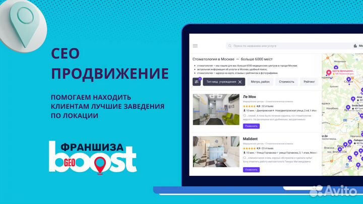 Франшиза GeoBoost - продвижение на геосервисах