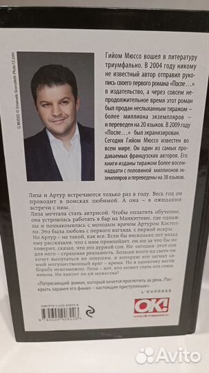 Книга Гийом Мюссо Здесь и сейчас