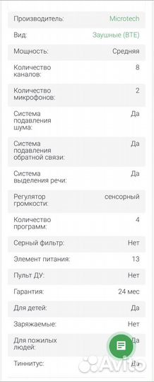 Слуховой аппарат micro tech