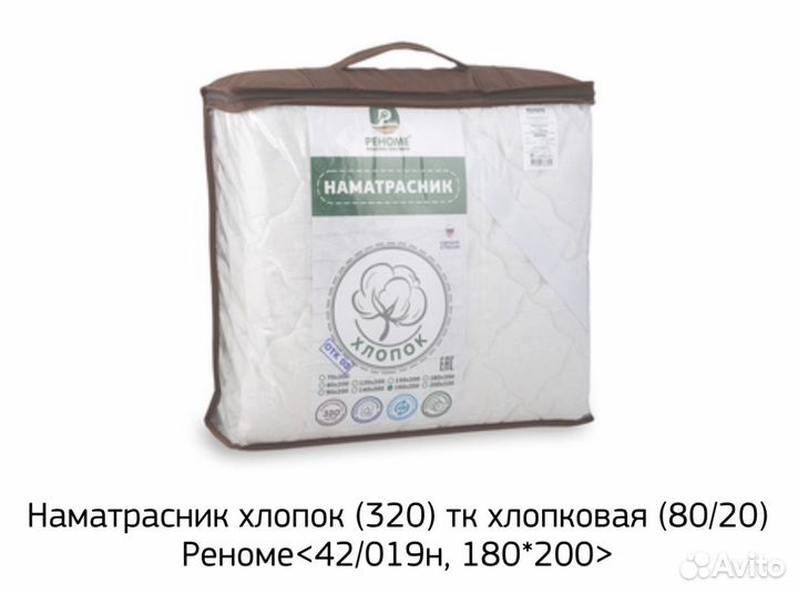 Наматрасник новый