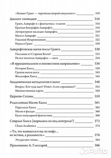 История британской магии после Кроули. 2-е издание