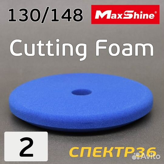 Полировальник бигфут MaxShine 130/148 Синий (жестк