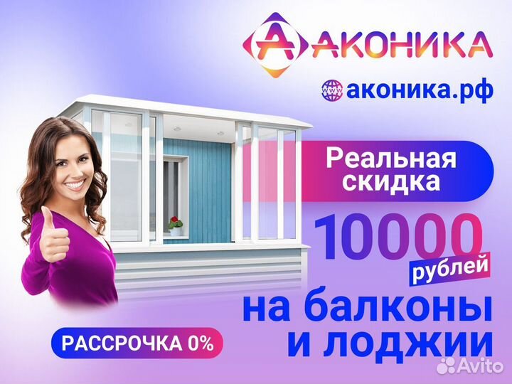 Балконы и лоджии 