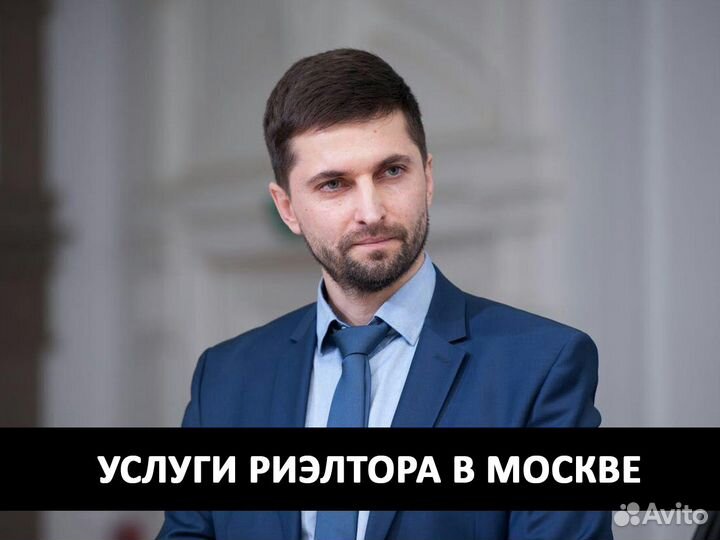 Риелтор / Агент по недвижимости / Консультация