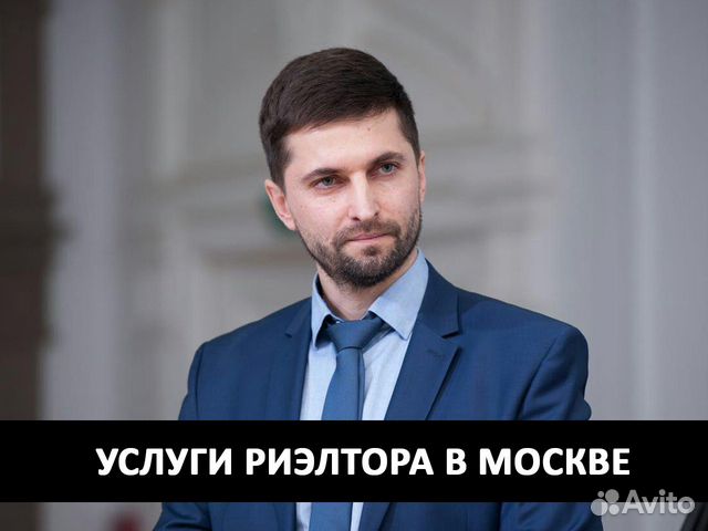 Риелтор / Агент по недвижимости / Консультация