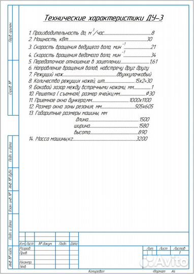 Шредер двухвальный 30 кВт чертежи