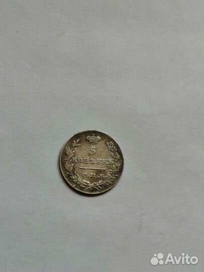 5 коп 1827 масон Серебро. Обмен
