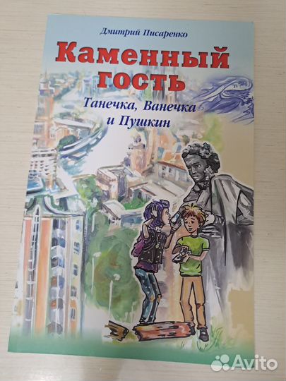 Книга каменный гость