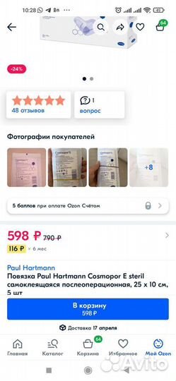 Повязка самоклеящияся 25 на 10 для кесарево