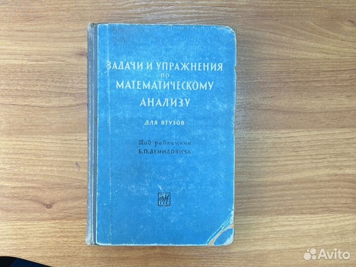 Демидович,Задачи и упражнения по математ анализу