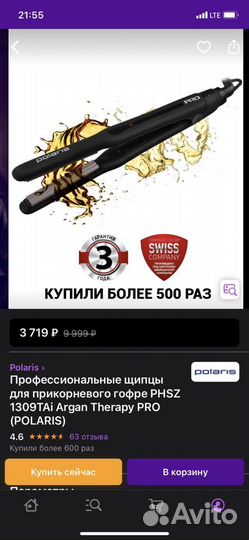 Щипцы гофре новые