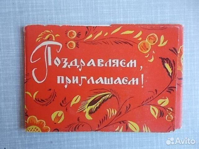 Набор мини открыток Поздравляем. Искринская 1966 г