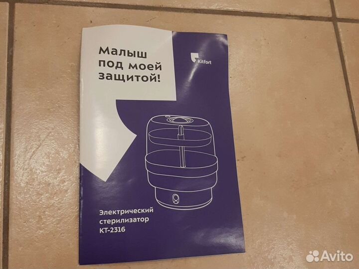 Электрический стерилизатор Kitfort KT-2316