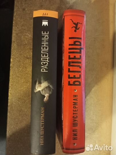 Антиутпия Нила Шустермана 2 книги