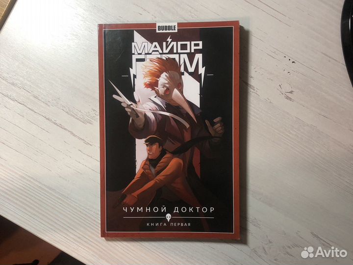 Комикс Майор Гром (Издательство Bubble)