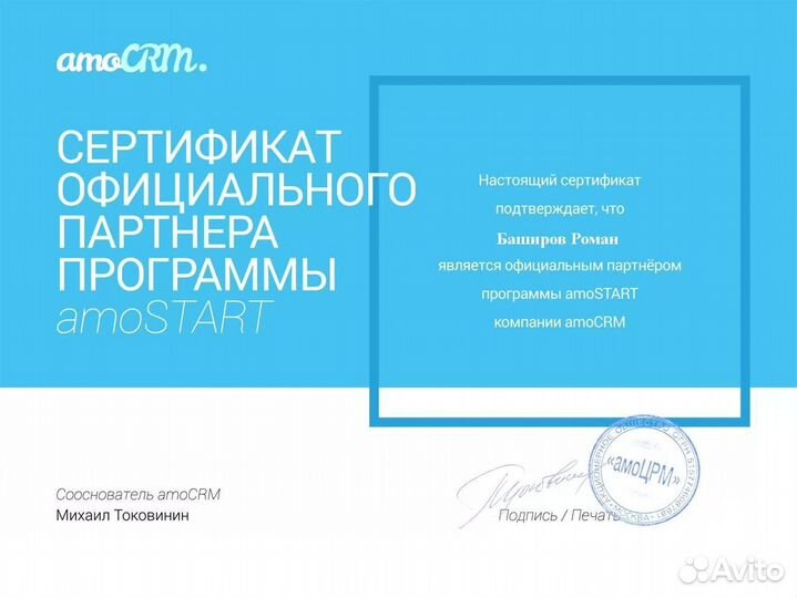 Crm amoCRM - настройка, внедрение, интеграции