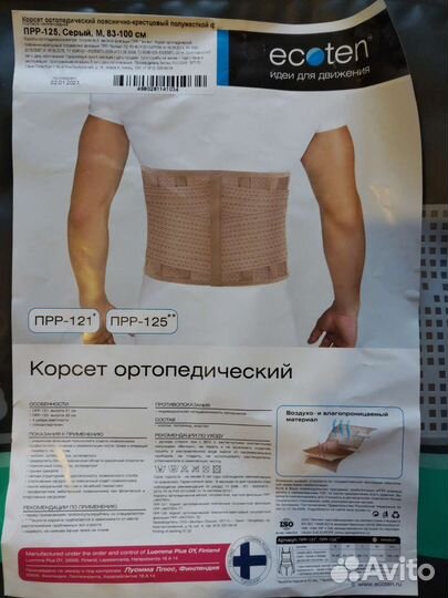 Корсет ортопедический поясничный