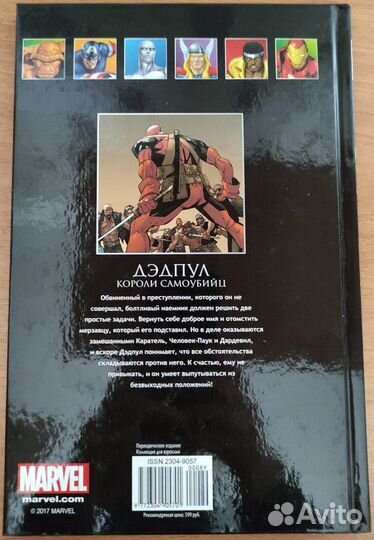 Комиксы марвел Ашет №89 Дэдпул. Короли Самоубийц