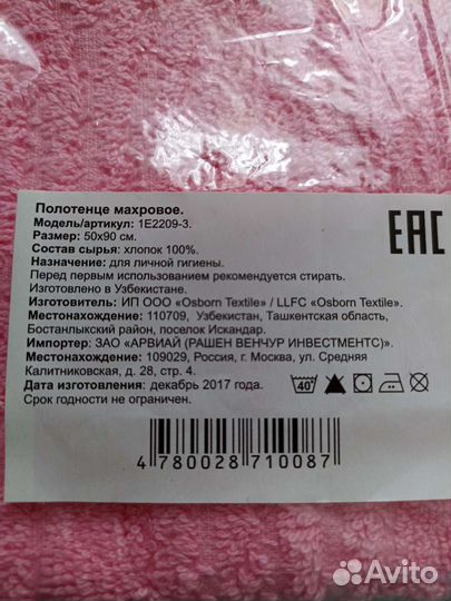 Полотенце новое 50*90