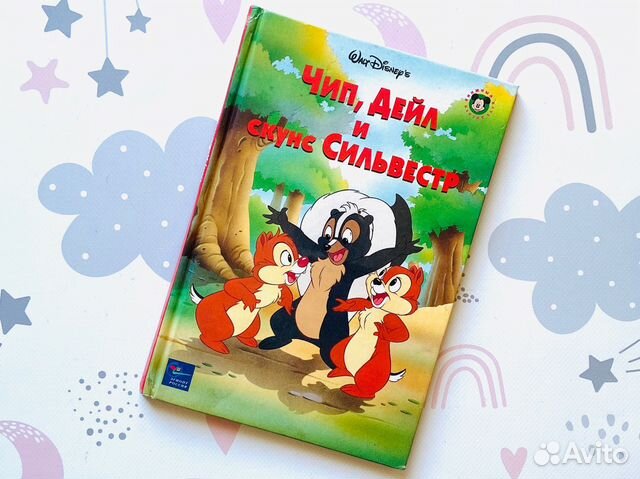 Дисней, Эгмонт. Серия Книжный клуб Диснея