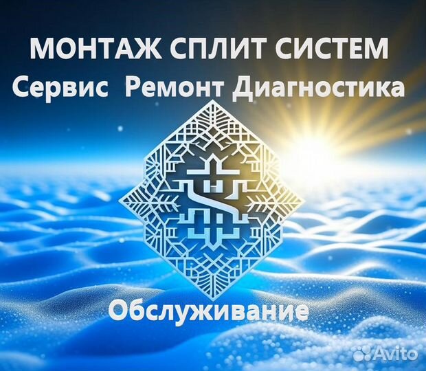 Монтаж, ремонт и обслуживание сплит систем