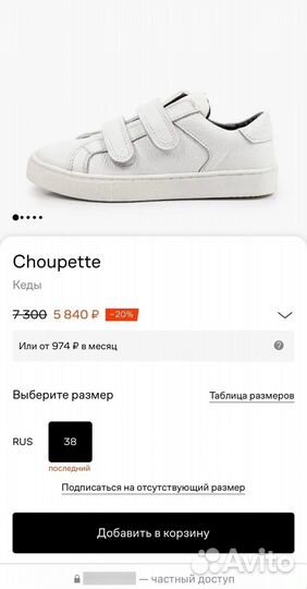 Кеды Choupette, кожа, 33