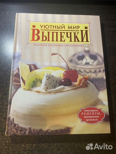 Книга рецептов выпечки