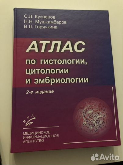 Новый атлас по гистологии