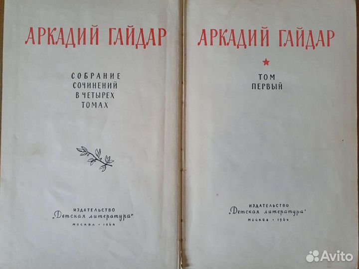 Аркадий Гайдар