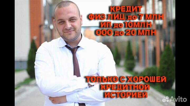 Помощь в получении кредита (Физ лицо, ип, ооо)