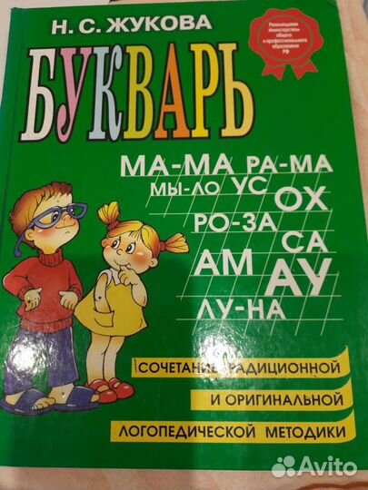 Букварь