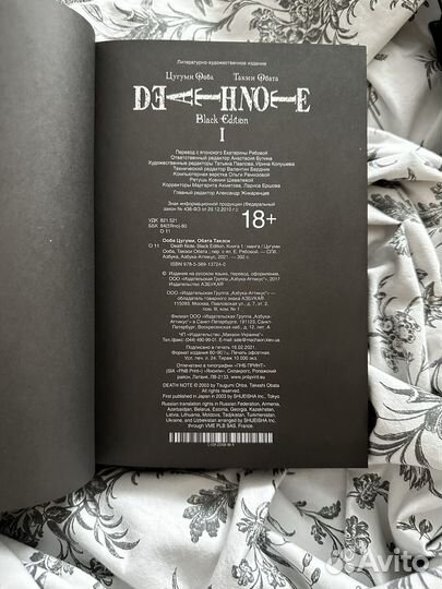 Манга Тетрадь Смерти/Death Note