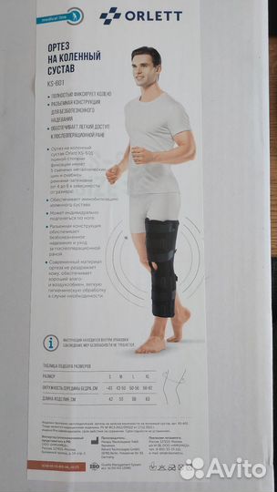 Ортез на коленный сустав orlett