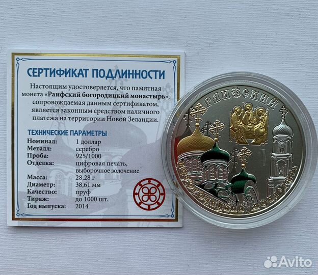 Раифский Богородицкий монастырь Серебро Тираж 1000